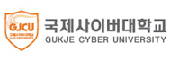 국제사이버대학교